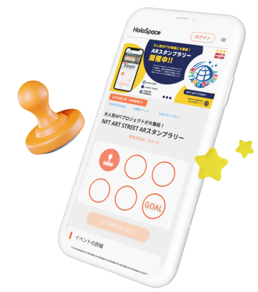 ARデジタルスタンプラリー
